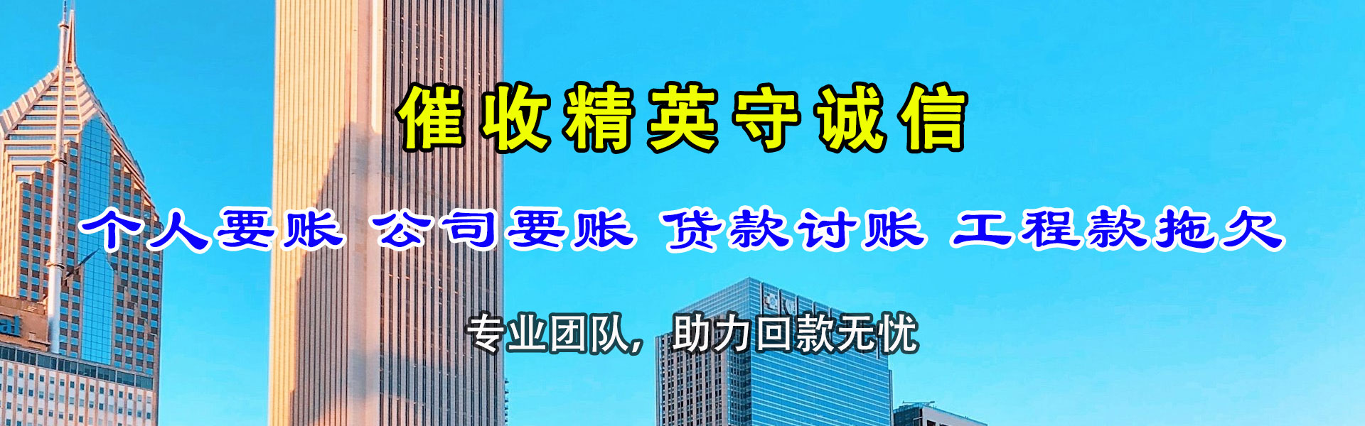 万年讨债公司