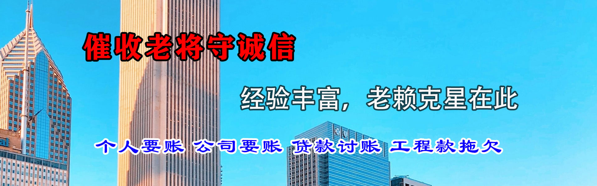 万年讨债公司