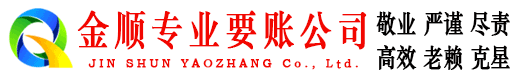万年金顺讨债公司